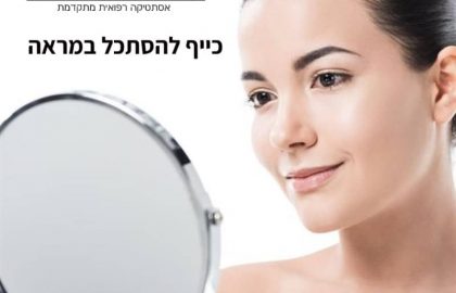 טיפול פוסט אקנה סיפור אישי